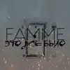 FAMME - Это все было